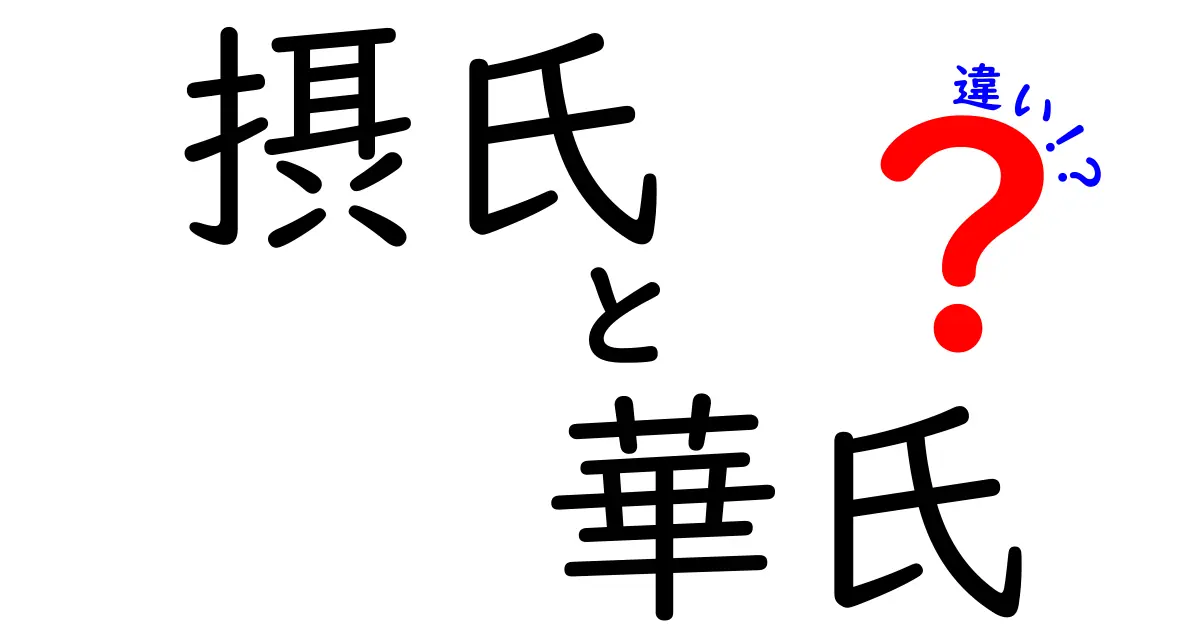 摂氏と華氏の違いを徹底解説！日常で困らない温度の見方と使い分け
