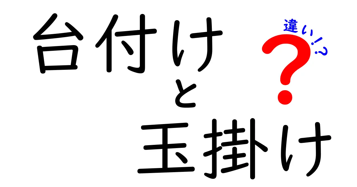 台付けと玉掛けの違いを徹底解説｜現場で差がつく使い分けのポイント