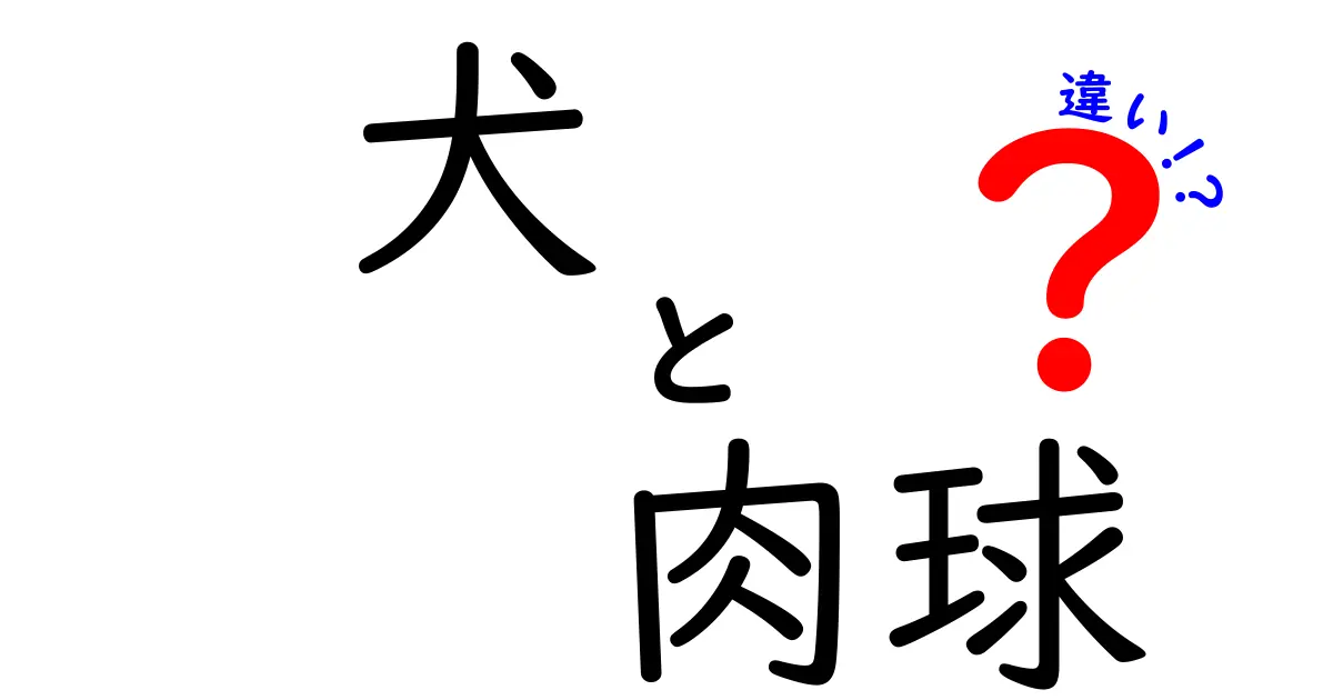 犬の肉球の違いを徹底解説｜なぜ色や形が違うのか、犬種別の特徴とケアのポイント