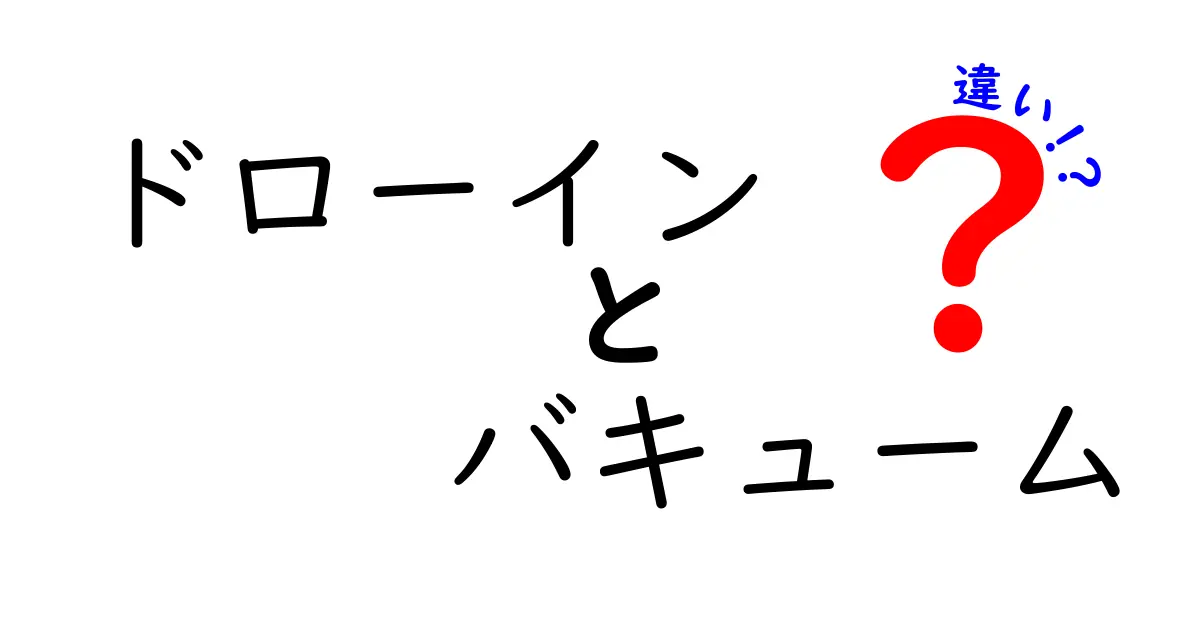 ドローインとバキュームの違いを徹底解説！腹筋の正しい使い方を身につける入門ガイド