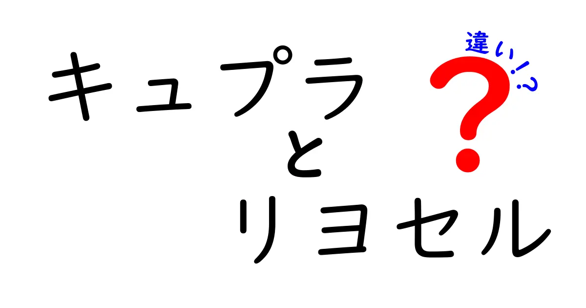 キュプラ　リヨセル　違いを徹底解説！この2つの繊維、あなたの服はどっちで作られている？