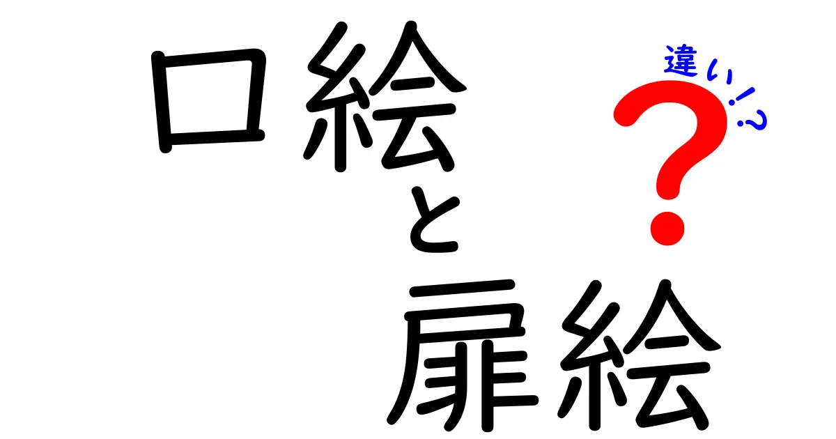 口絵と扉絵の違いが一目でわかる！図像の力で本の入り口を読み解く徹底ガイド