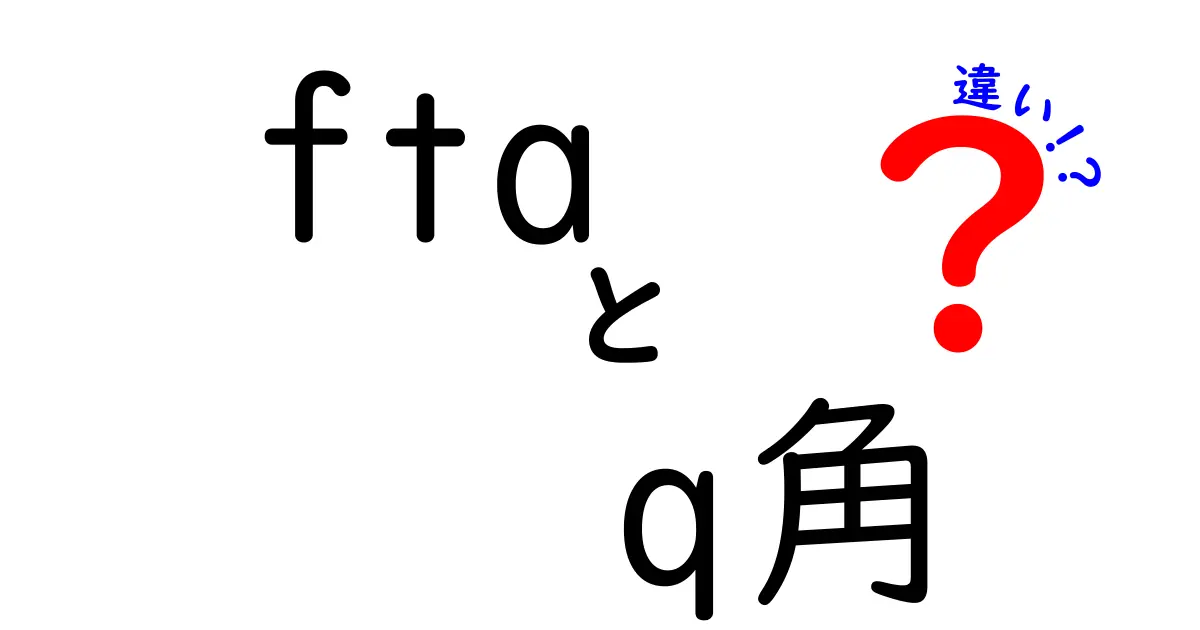 FTAとQ角の違いを徹底解説｜膝の角度の読み解き方と測定のポイント