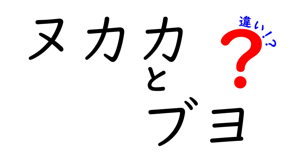ヌカカとブヨの違いを徹底解説！見分け方・刺される原因・対策をすべてわかりやすく