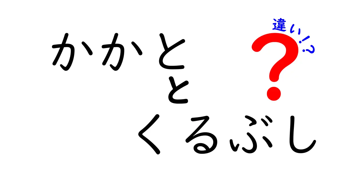 かかととくるぶしの違いを徹底解説！部活で困らない見分け方と痛みの原因