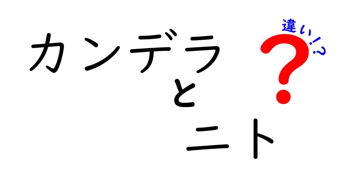 カンデラとニトの違いをわかりやすく解説！光の単位の基本を中学生にも伝える