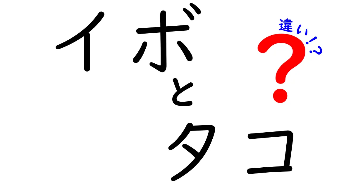 クリック率爆上げ！イボとタコの違いを徹底解説：見分け方と対処法を写真つきで解説