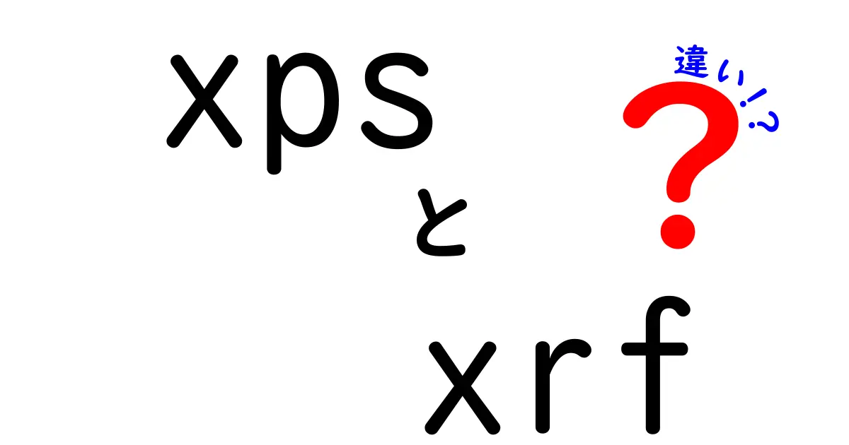 XPSとXRFの違いを徹底解説：測定技術の基本と使い分けをわかりやすく解説