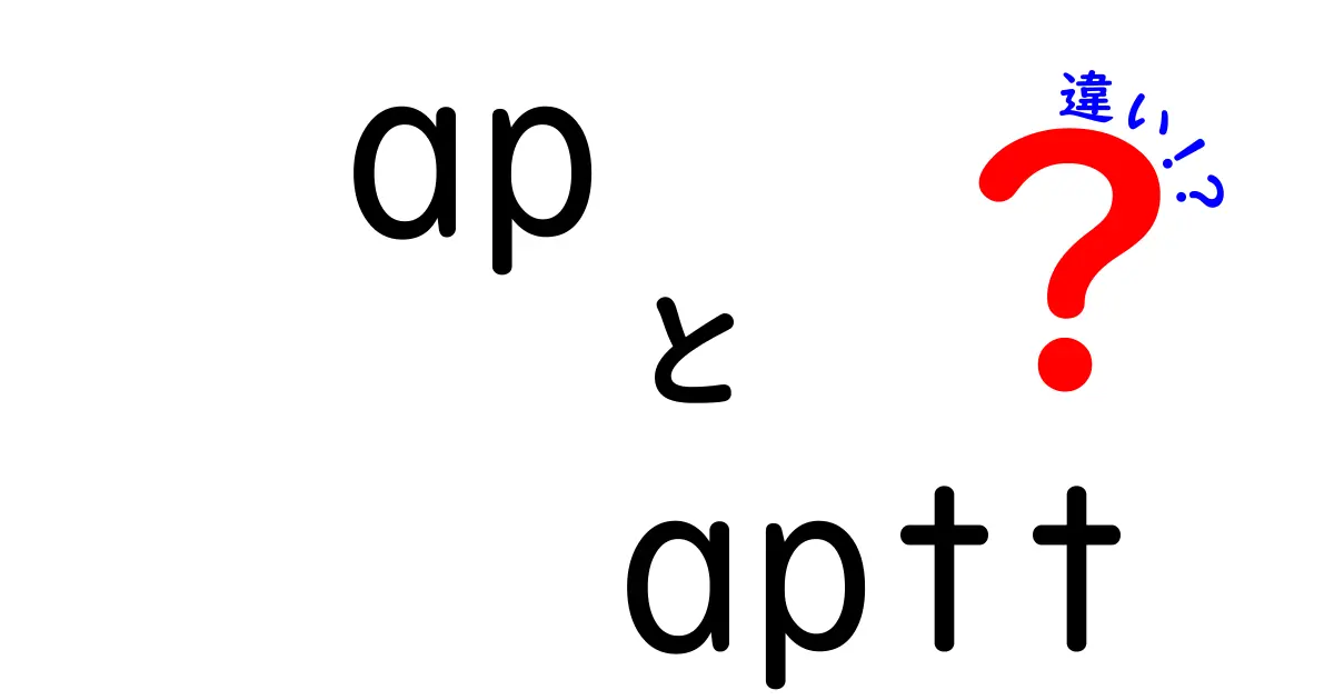 apとapttの違いを徹底解説！血液検査の基礎をわかりやすく学ぶ