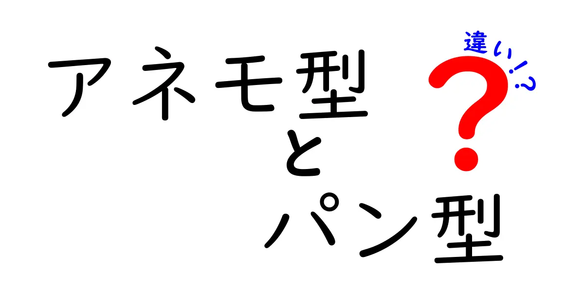 アネモ型とパン型の違いを徹底解説！風速計の2つの形の実力を比べてみた