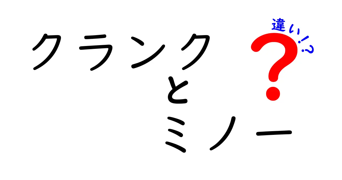 クランクとミノーの違いを徹底解説！初心者にも分かる見分け方