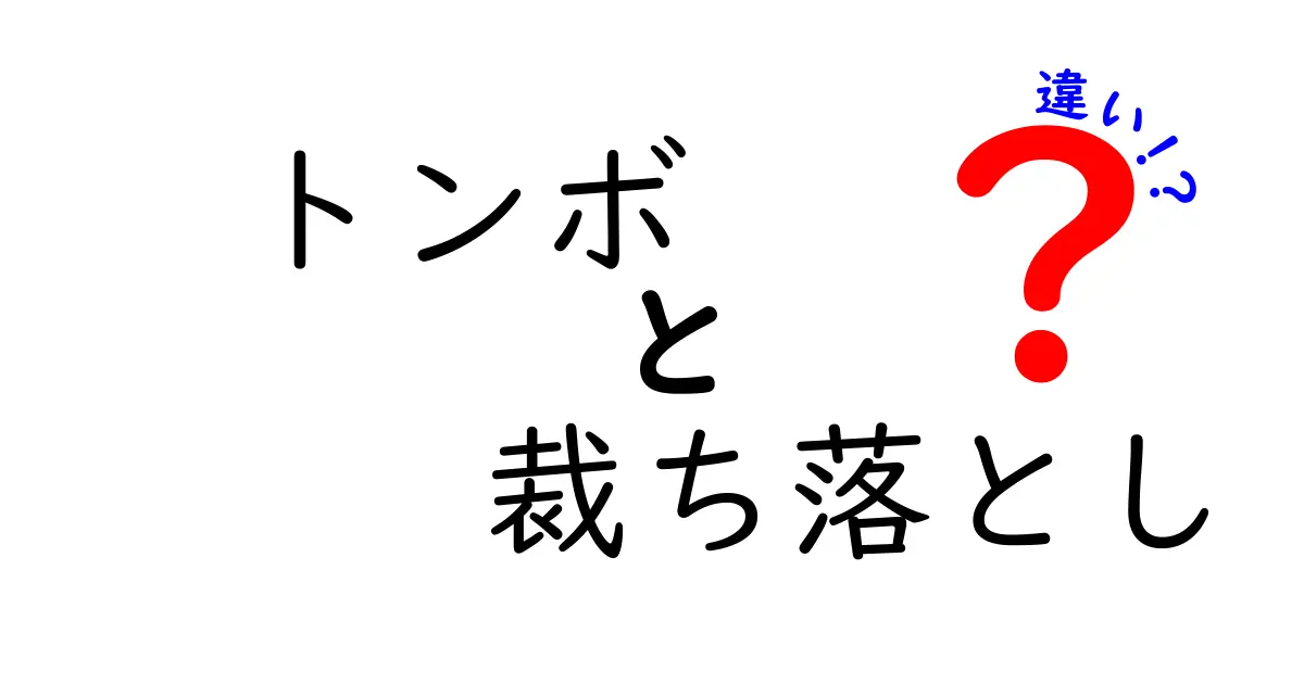 トンボと裁ち落としの違いを徹底解説｜pattern作りの基本用語を中学生にも分かる解説
