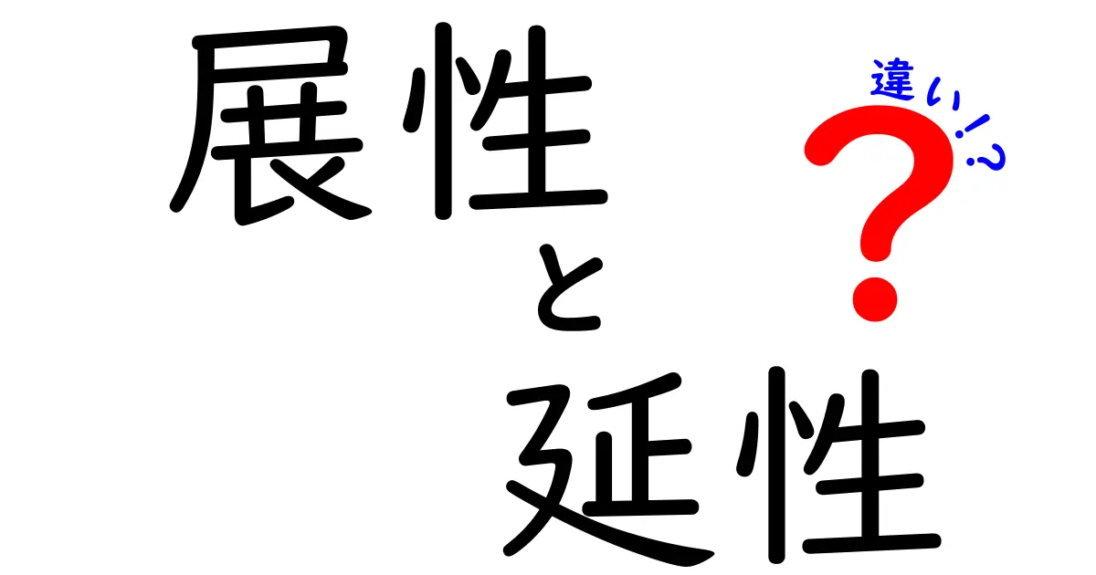展性と延性の違いを完全解説！中学生にも分かるやさしい見分け方
