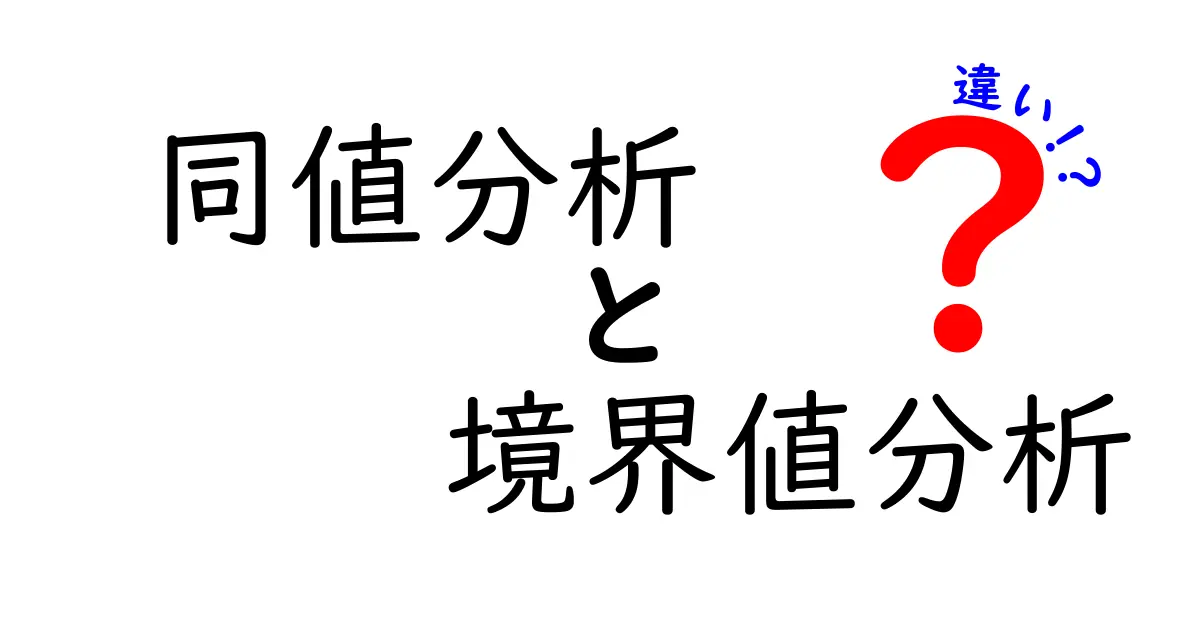 同値分析と境界値分析の違いを徹底解説｜テスト設計を効率化する3つのポイント