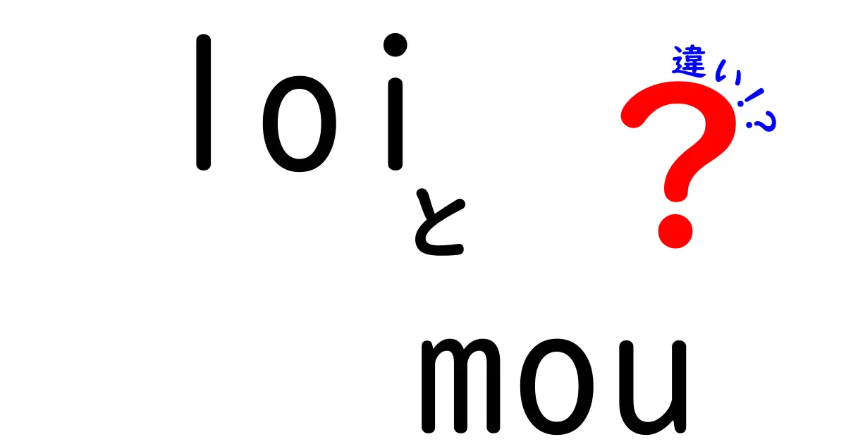 loi mou 違いを徹底解説｜フランス語の loi と mou の意味と使い方を中学生にも分かるように