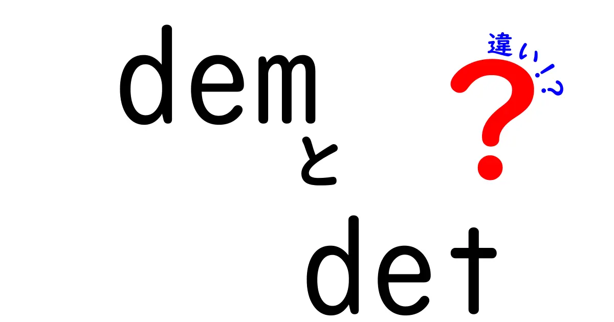 dem det 違いを徹底解説！中学生にもわかる指示詞と限定語の使い分けガイド