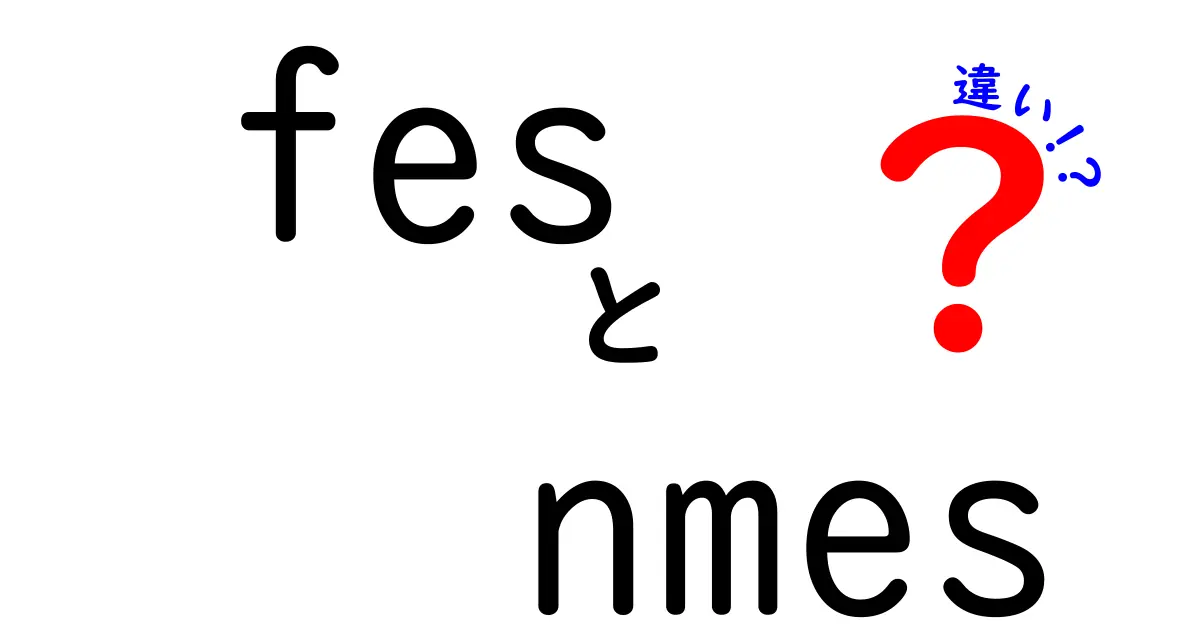 FESとNMESの違いを徹底解説！リハビリの現場での使い分けと実際のメリット・デメリット