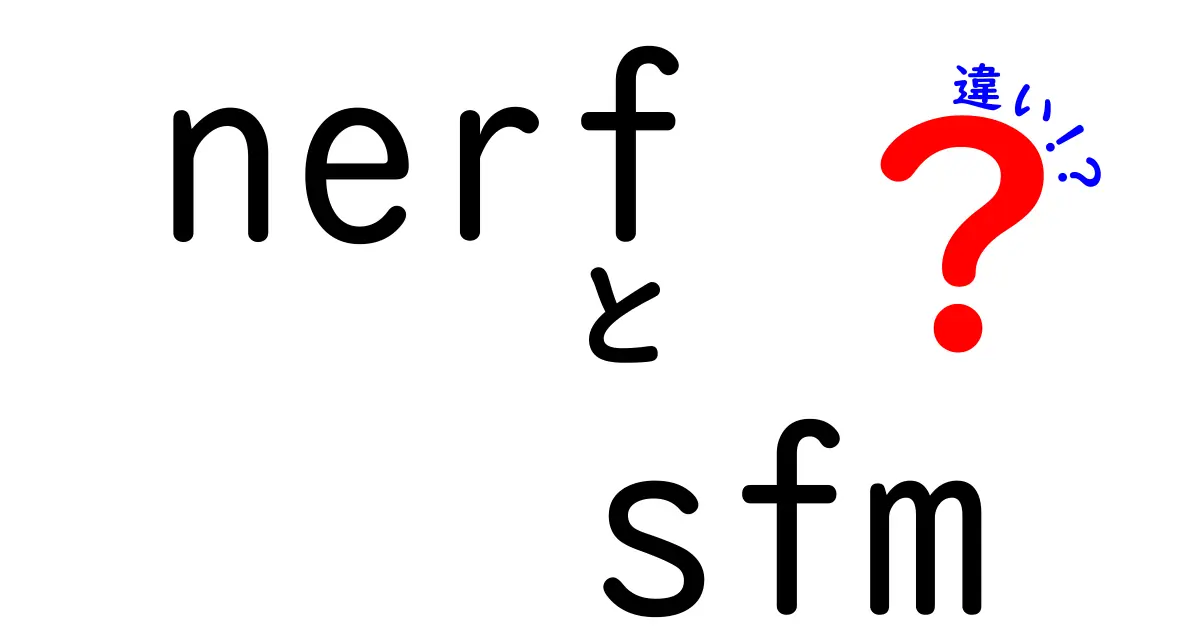 nerfとSFMの違いを徹底解説！おもちゃ銃と3Dアニメ制作の世界を分かりやすく比較